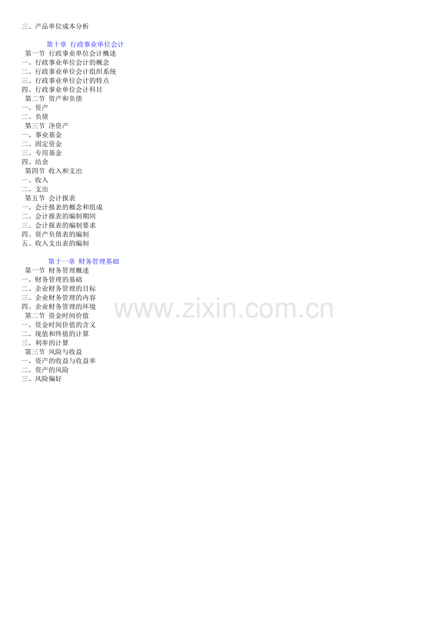 目录初级会计实务.doc_第2页