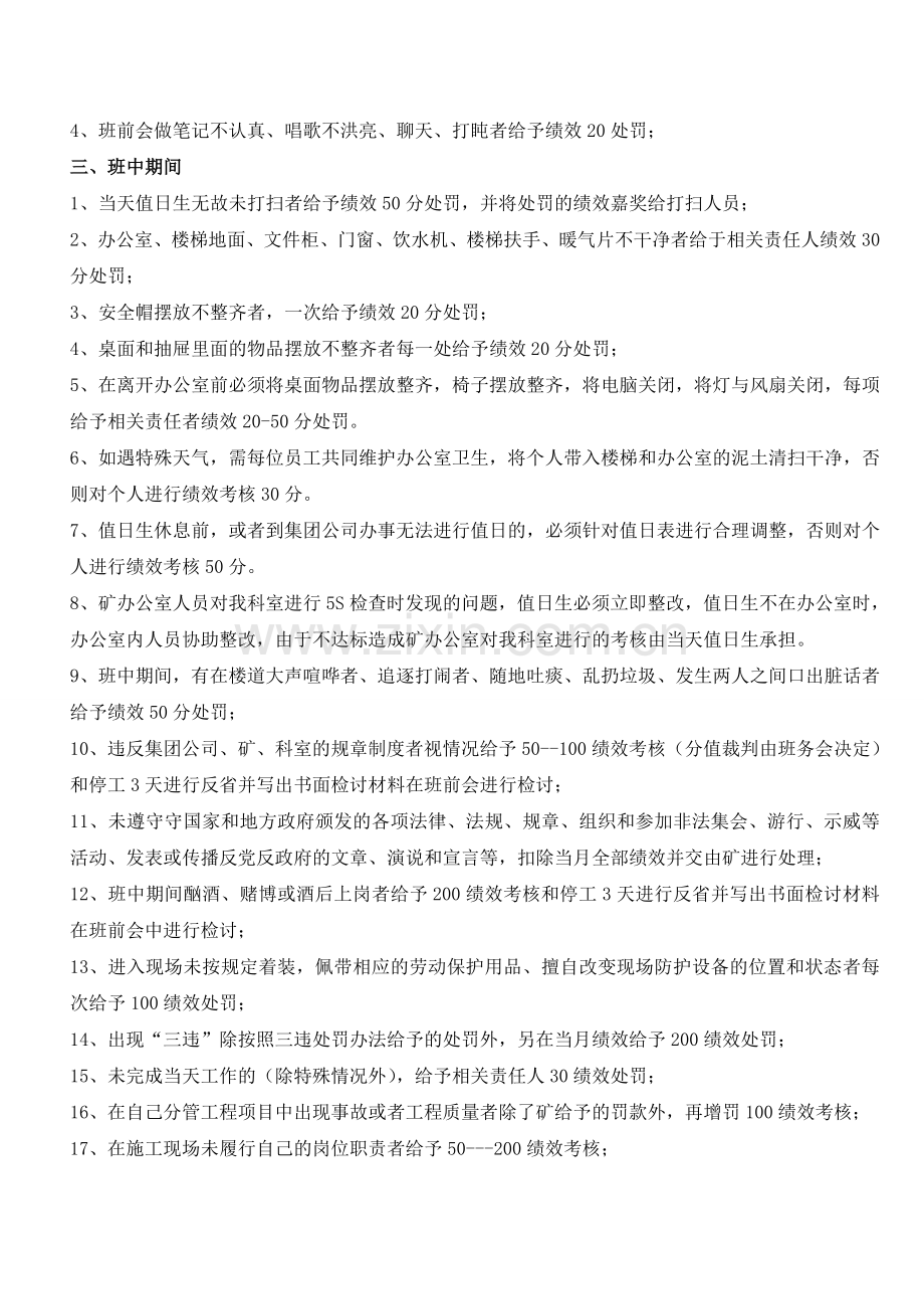 5-班组建设考核管制办法.doc_第2页
