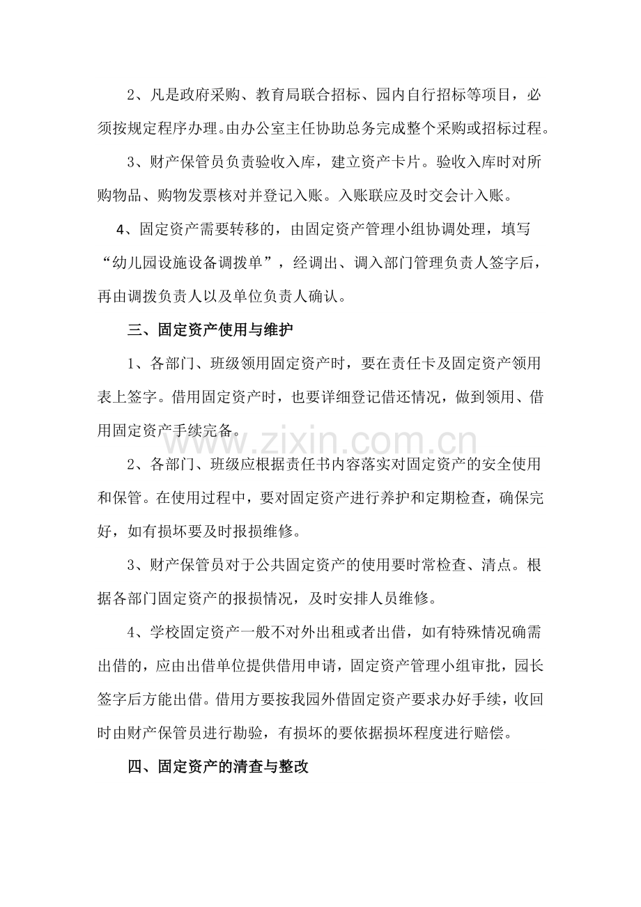 幼儿园固定资产管理制度.doc_第2页