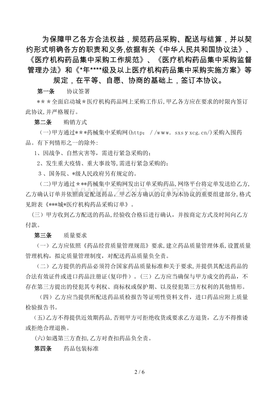 城医疗机构药品配送合同模版.doc_第2页