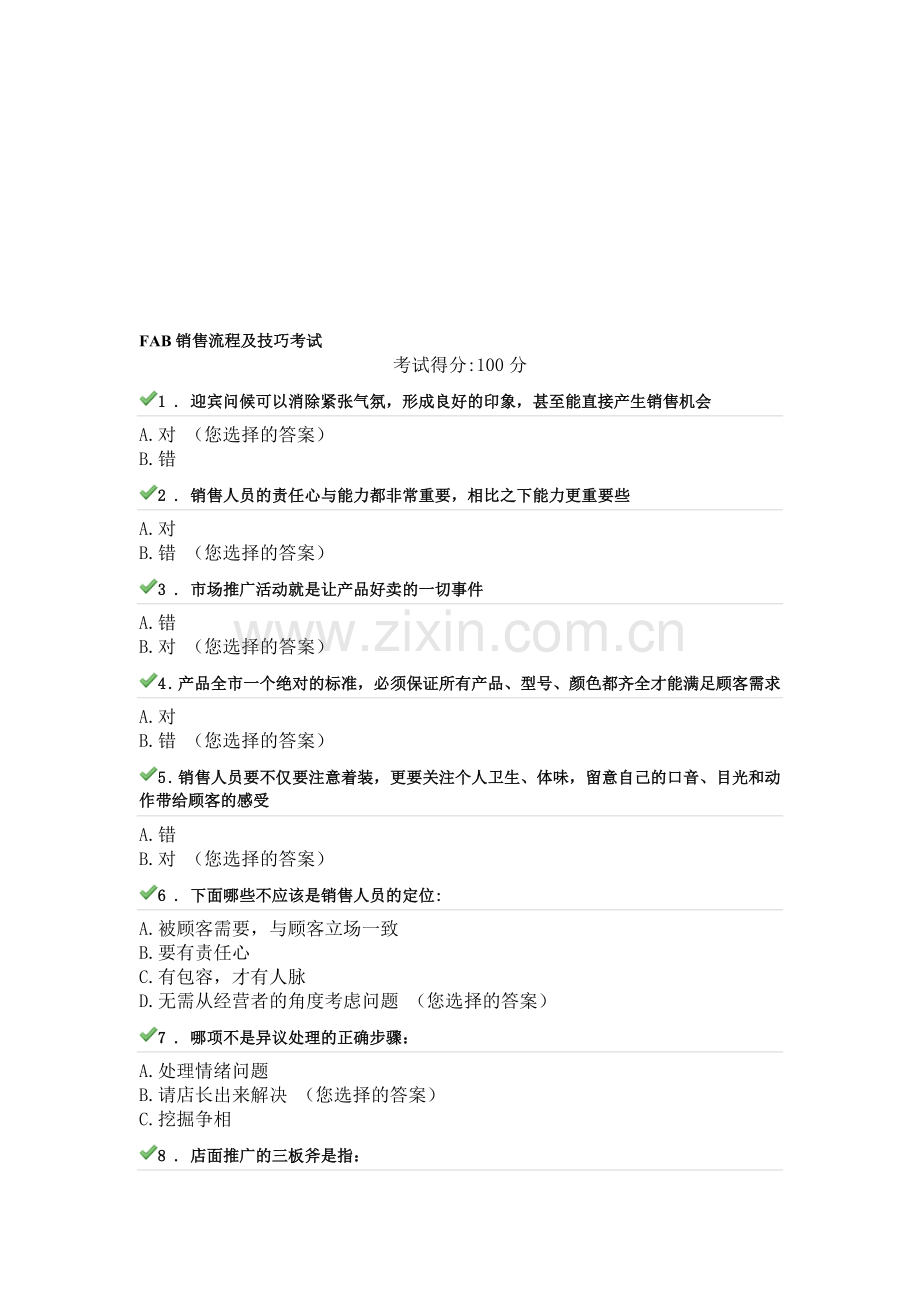 FAB销售流程及技巧考试.doc_第1页