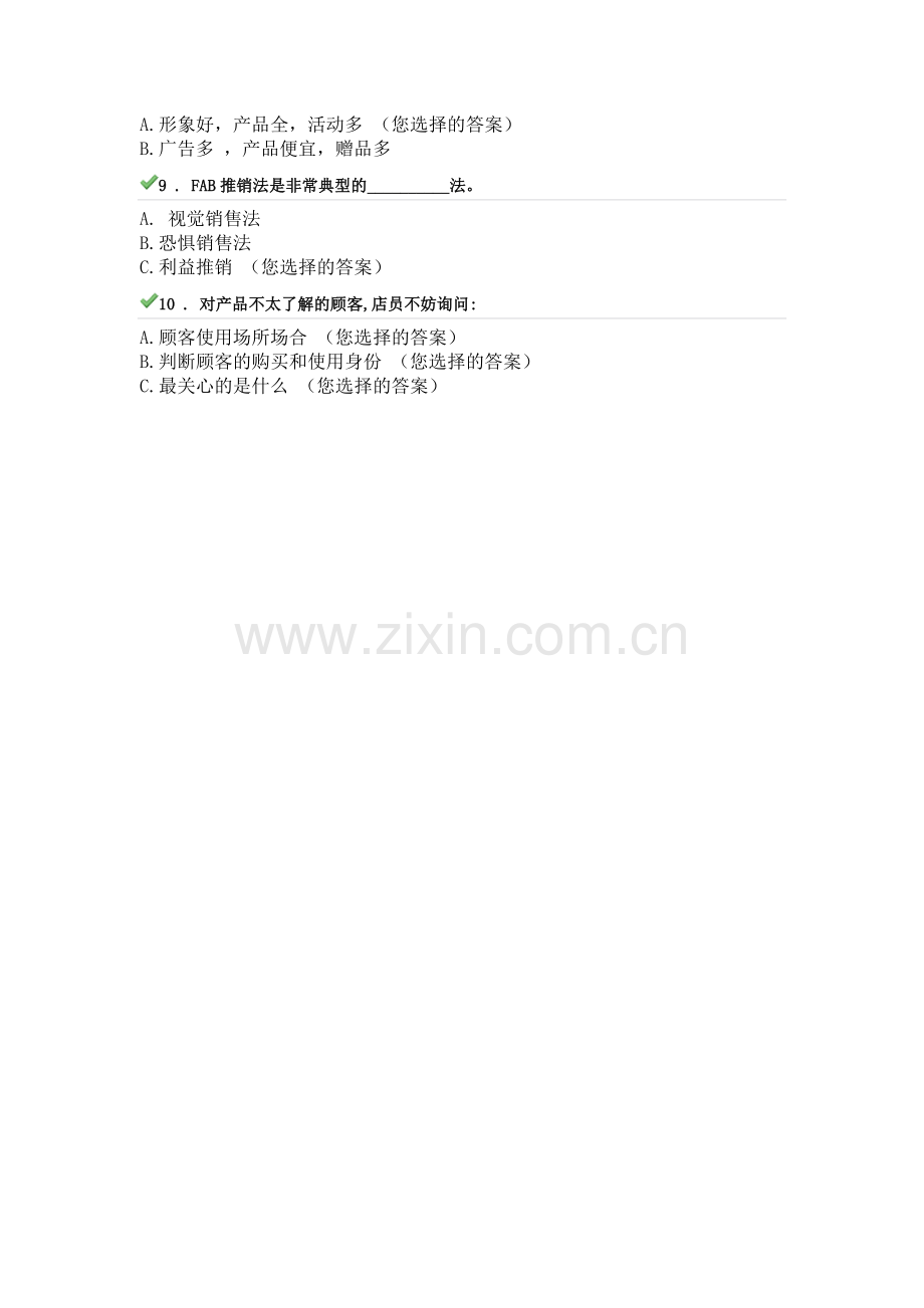 FAB销售流程及技巧考试.doc_第2页