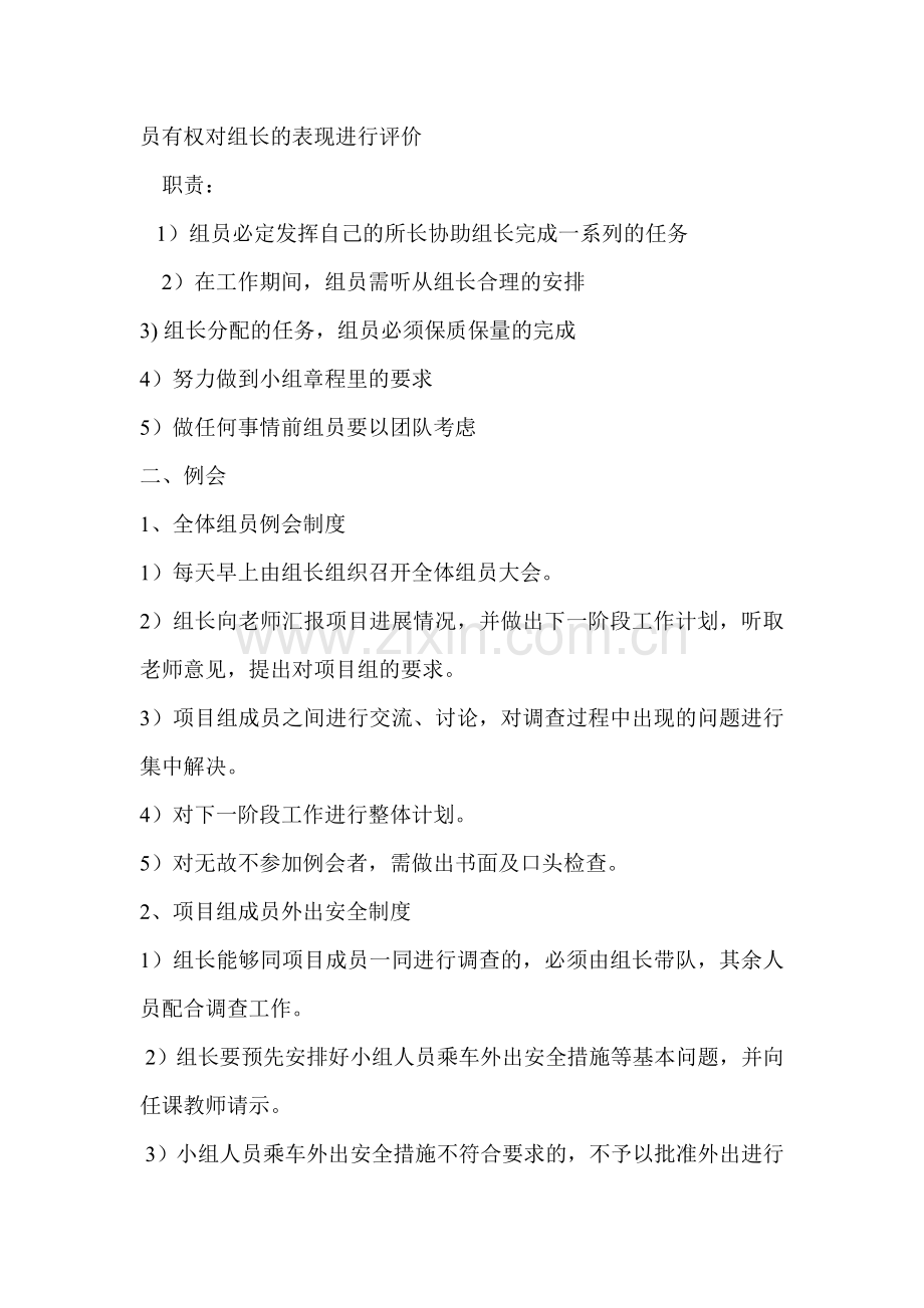 团队管理规章制度.doc_第2页