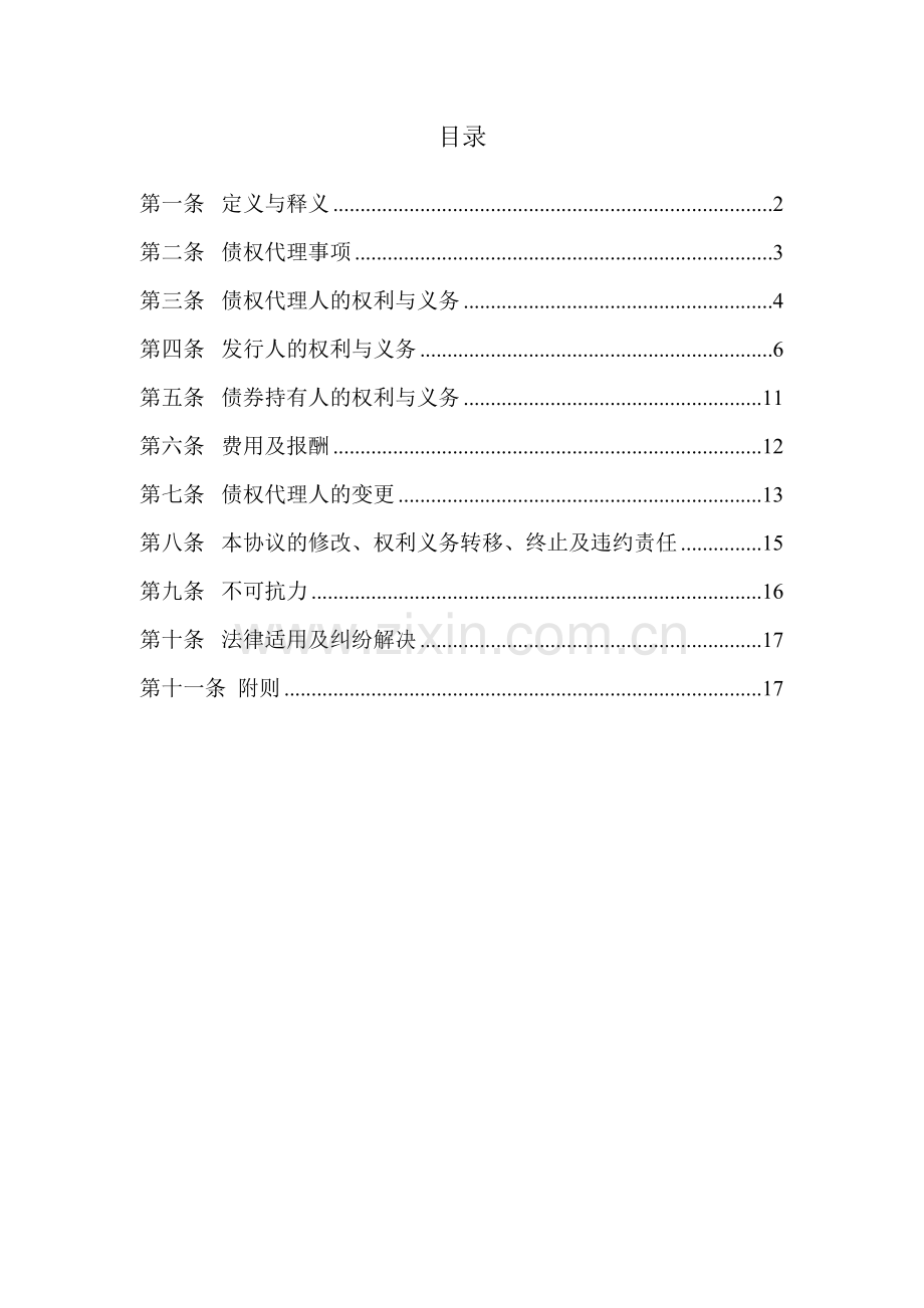 项目收益债23-1-年大桥至云池段改建工程项目收益债券债权代理协议-农商行模版.doc_第2页