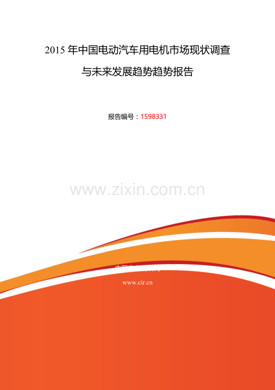 2016年电动汽车用电机现状及发展趋势分析.doc_第2页