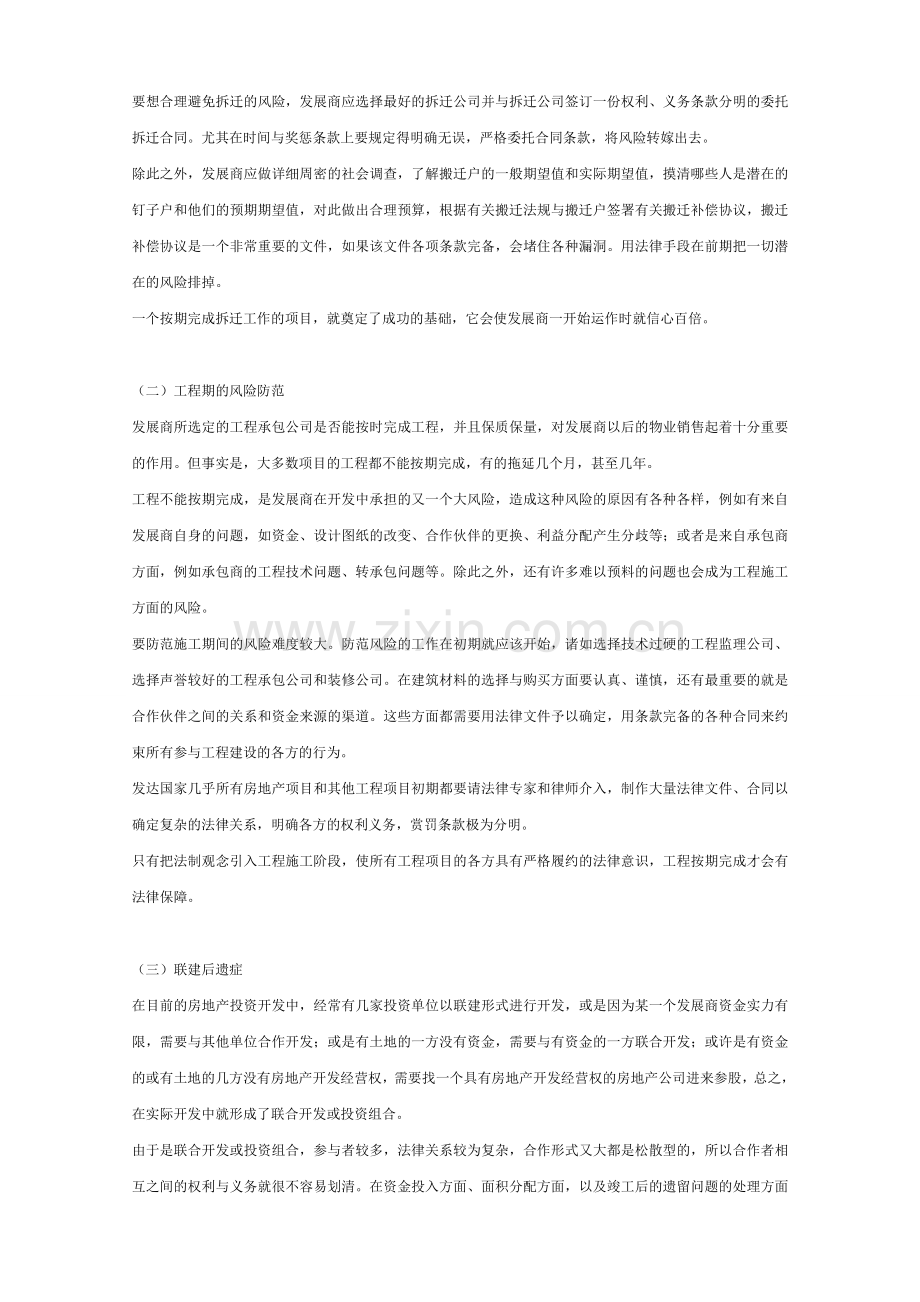房地产开发的风险防范.doc_第2页