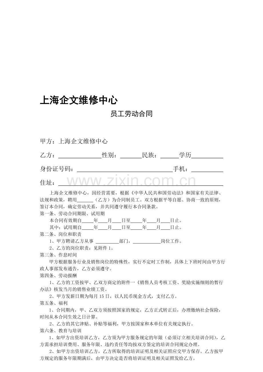 上海劳动合同.doc_第1页