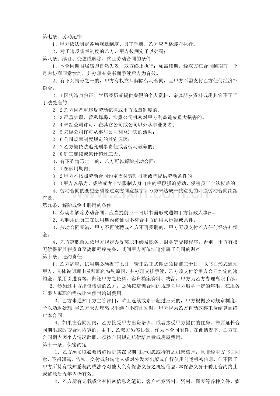 上海劳动合同.doc_第2页