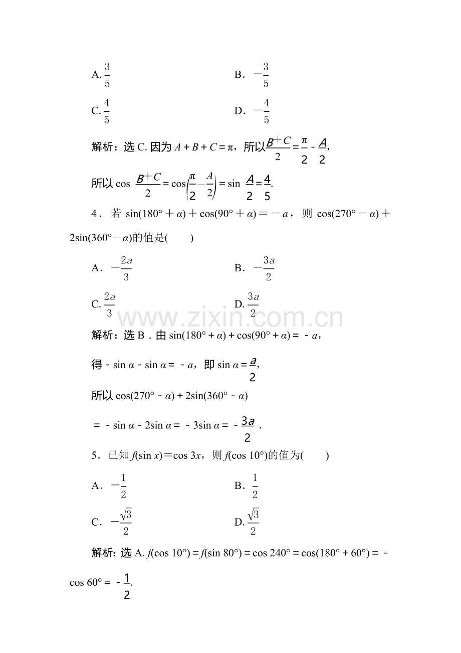 2016-2017学年高二数学下册综合检测题27.doc_第2页