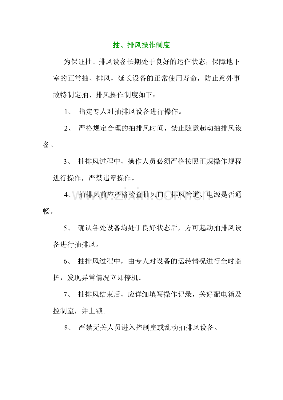 管理制度(部分).doc_第2页