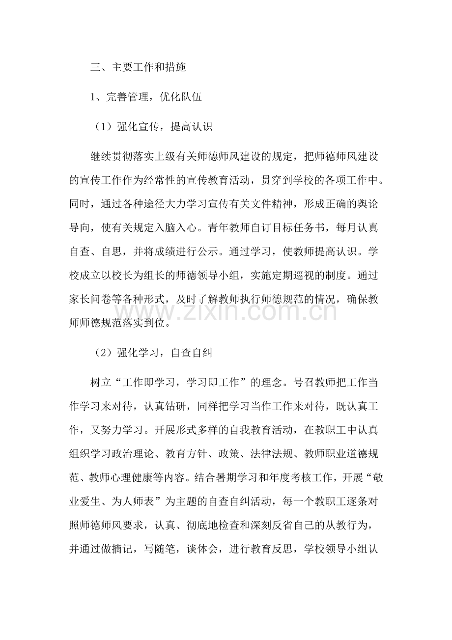2016-2017学年度师德师风工作计划.doc_第2页