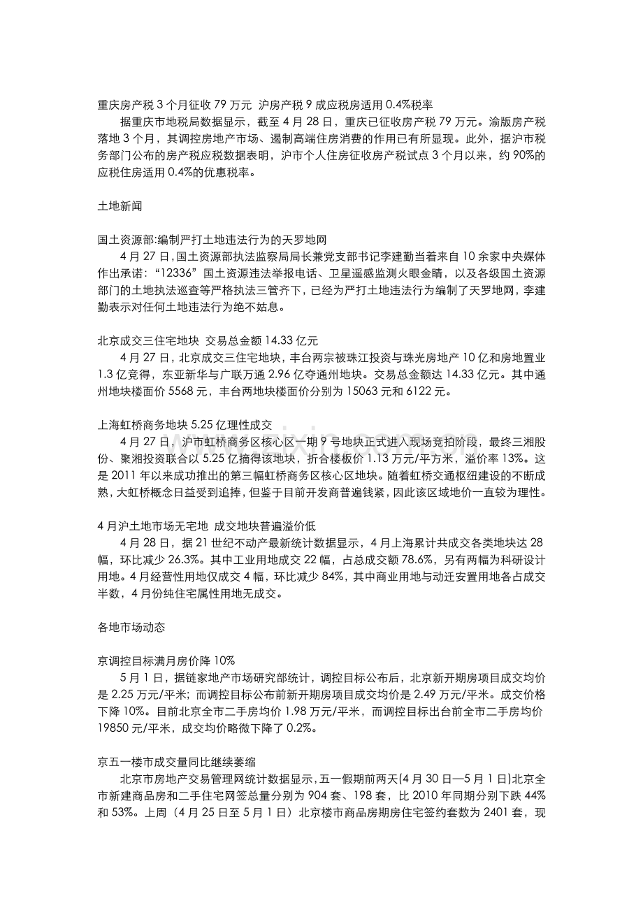 房地产行业新闻资讯4.26—5.2.doc_第2页
