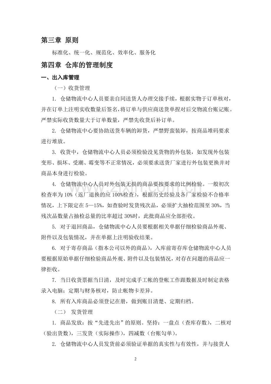 电子商务公司仓储物流手册.doc_第2页