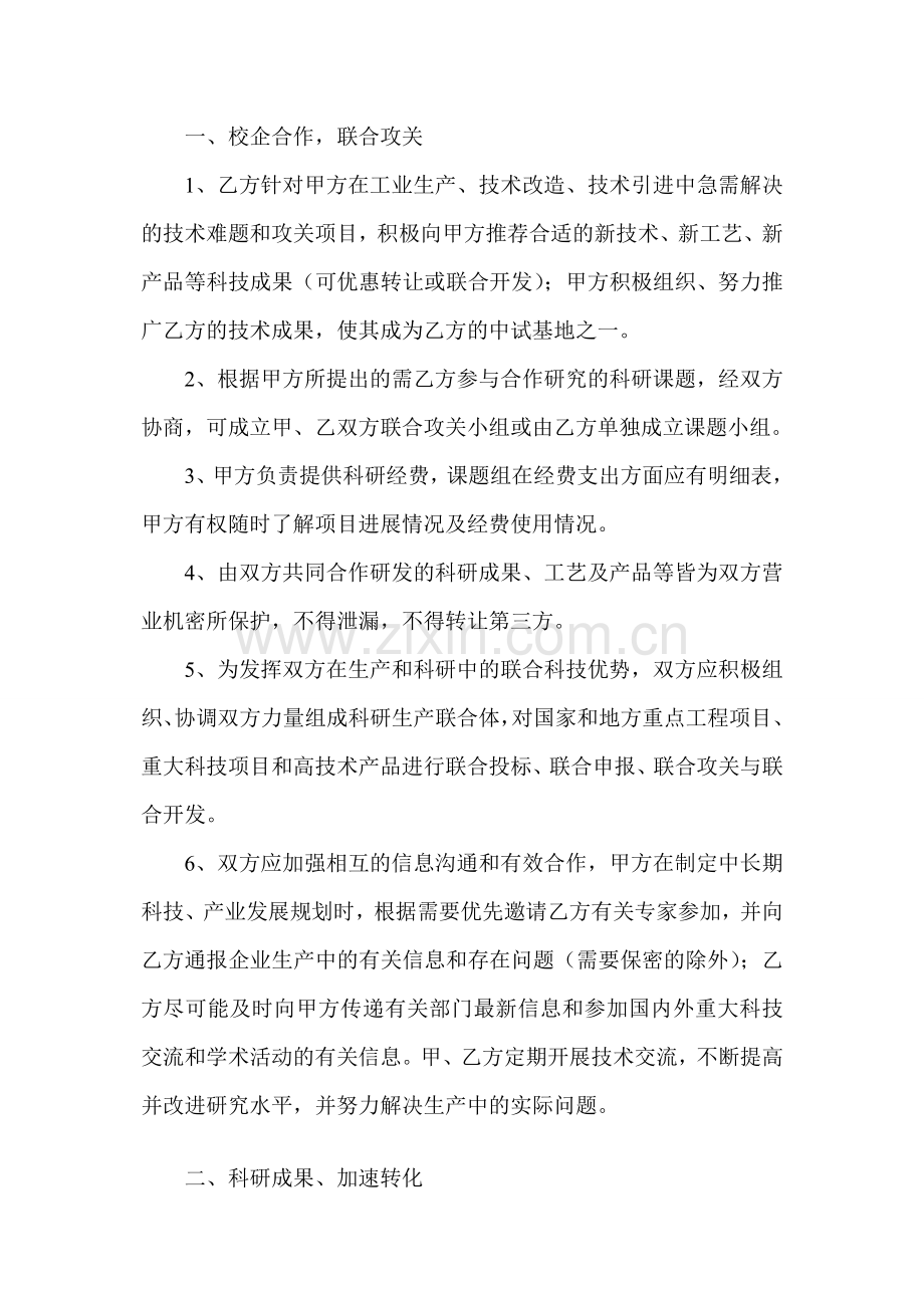 产学研合同范本.doc_第2页