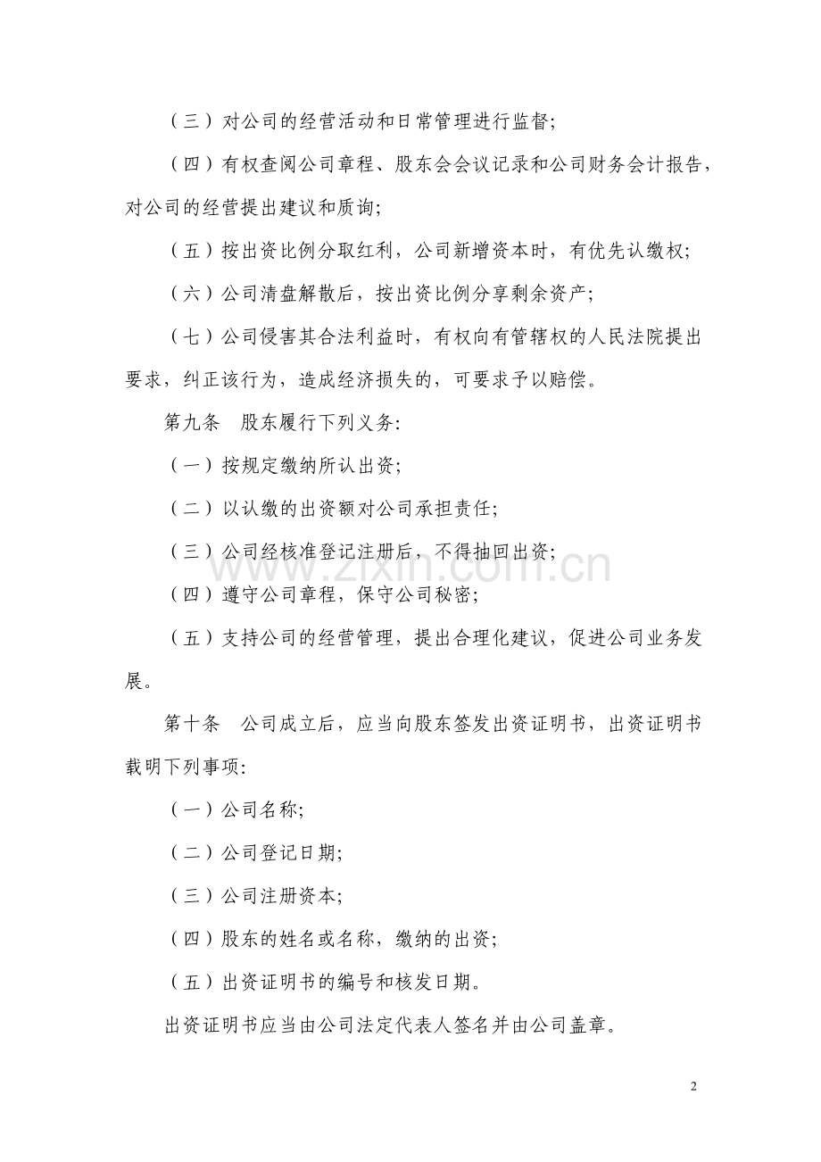汽车运输公司章程.doc_第2页