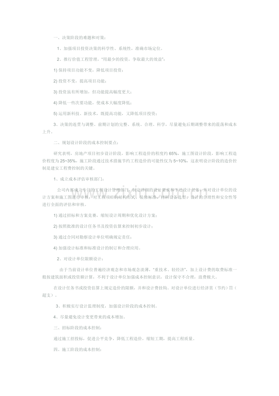 房地产成本控制.doc_第2页