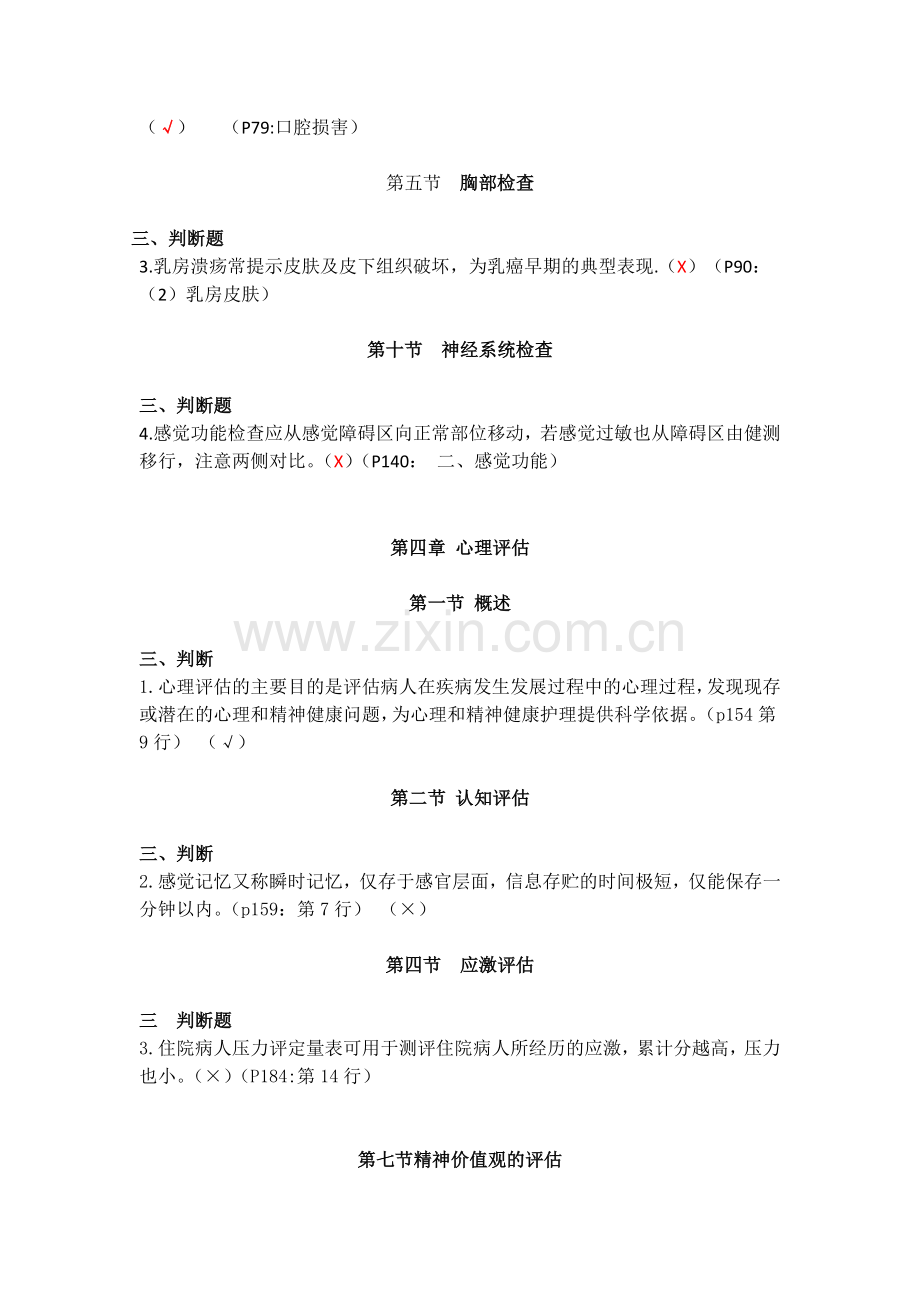 健康评估判断题.doc_第2页