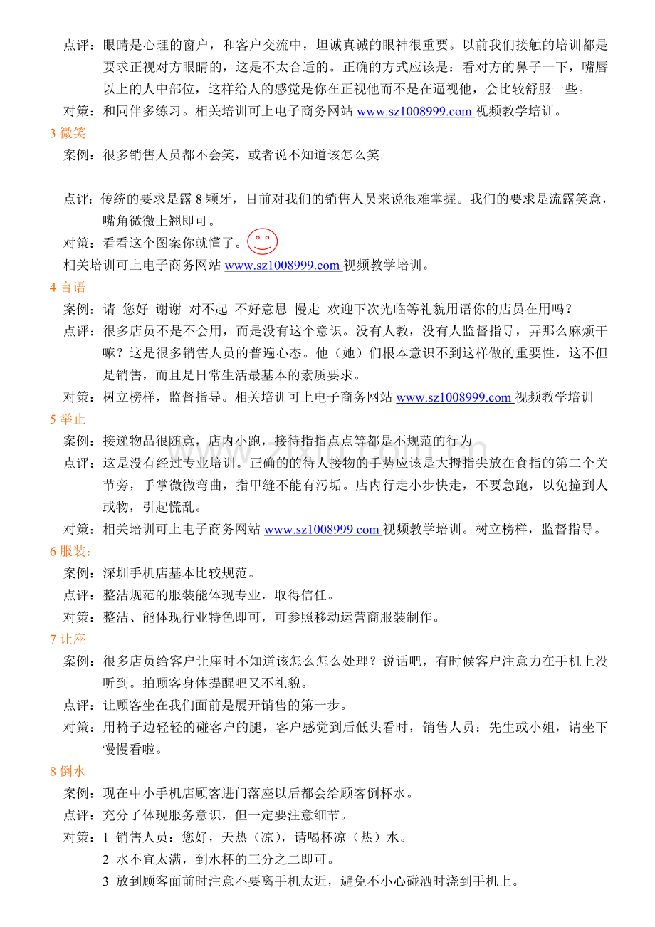 手机销售人员的职责.doc_第2页