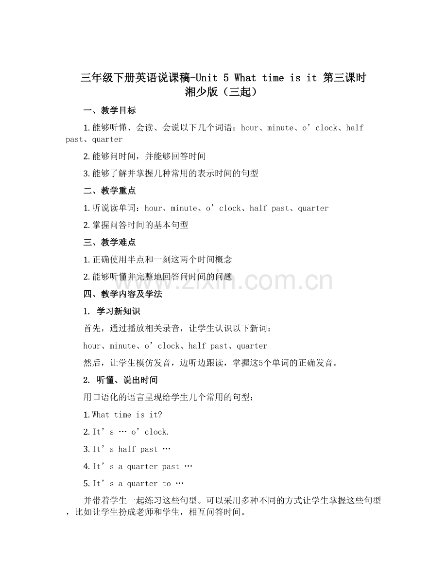 三年级下册英语说课稿-Unit-5-What-time-is-it-第三课时-湘少版(三起).docx_第1页