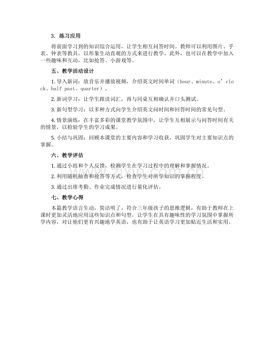 三年级下册英语说课稿-Unit-5-What-time-is-it-第三课时-湘少版(三起).docx_第2页