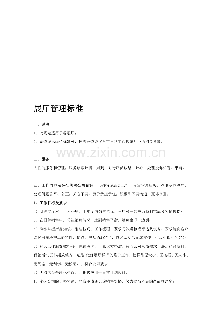 展厅管理制度2015.1.doc_第1页