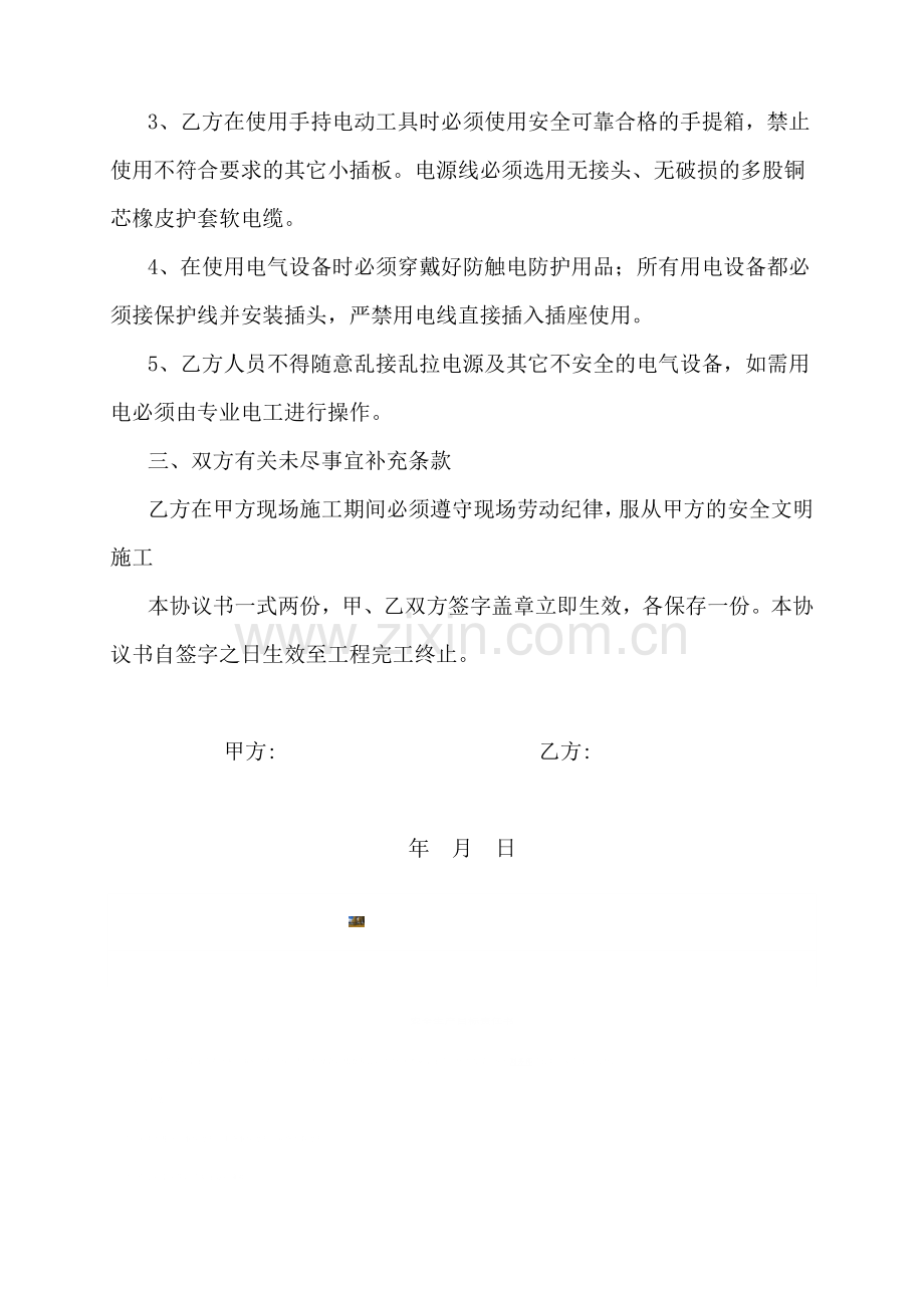用电安全协议书.doc_第2页