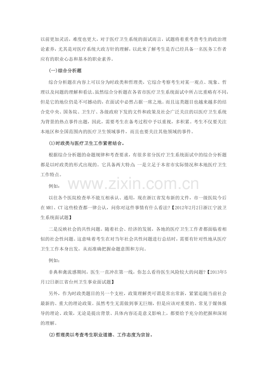 2014天津事业单位面试备考：全国医疗卫生系统面试考情分析.doc_第2页