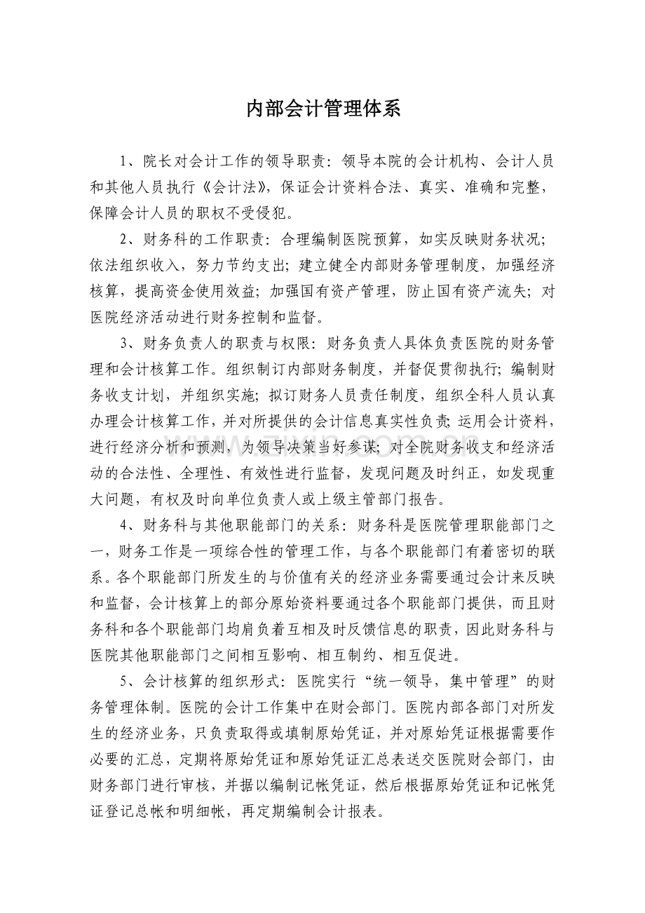 单位会计财务管理制度.doc_第2页