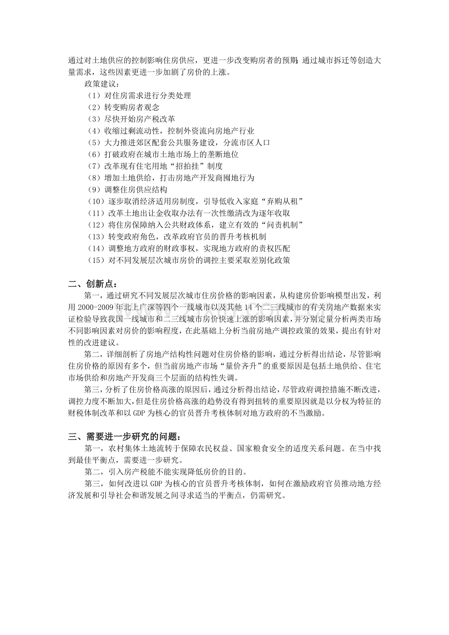 我国房价上涨的影响因素分析和政策建议.doc_第2页