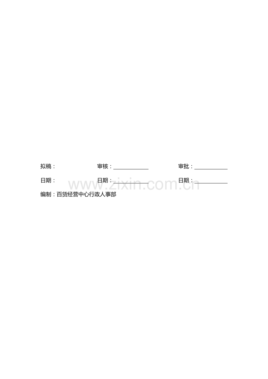 百货经营中心绩效管理制度.doc_第2页