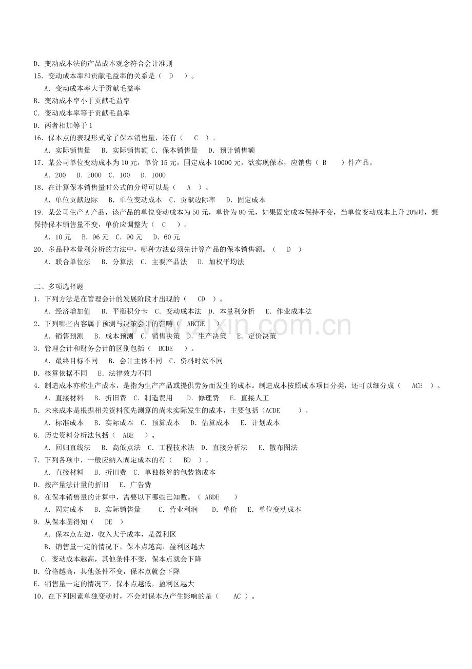 Bewqcko电大管理会计形成性考核册答案.doc_第2页
