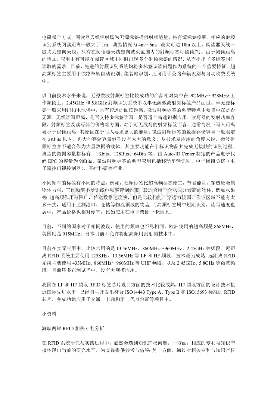 RFID频率特点及主要应用领域分析.doc_第2页
