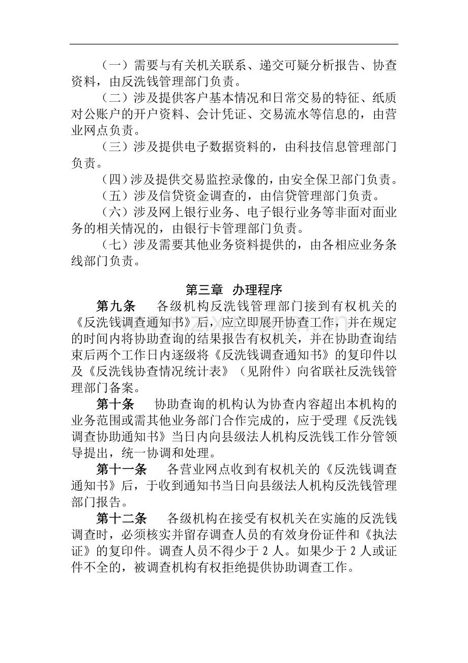 农商行反洗钱工作协查管理办法模版.docx_第2页