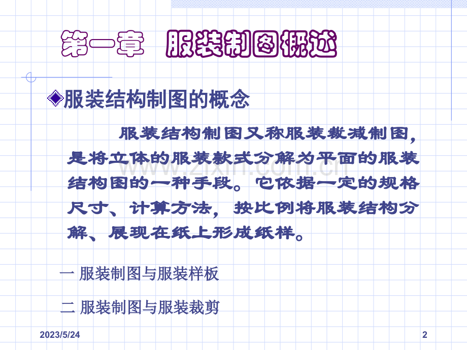 服装制图与样板设计.ppt_第2页