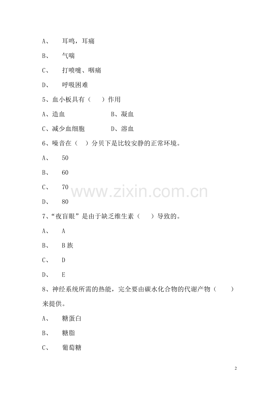 学前卫生学试题及答案.doc_第2页
