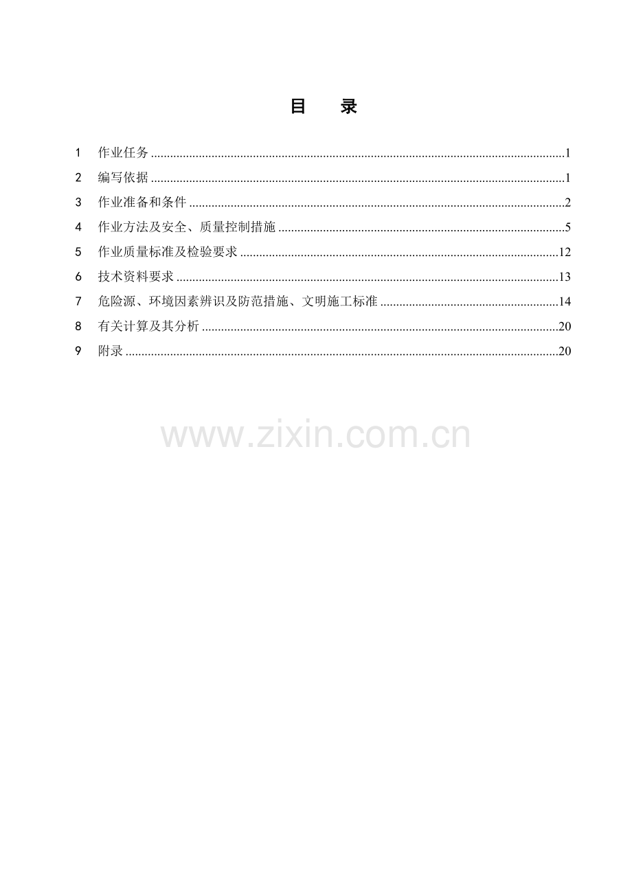(金川)煤场工程——挡风抑尘墙安装.doc_第2页