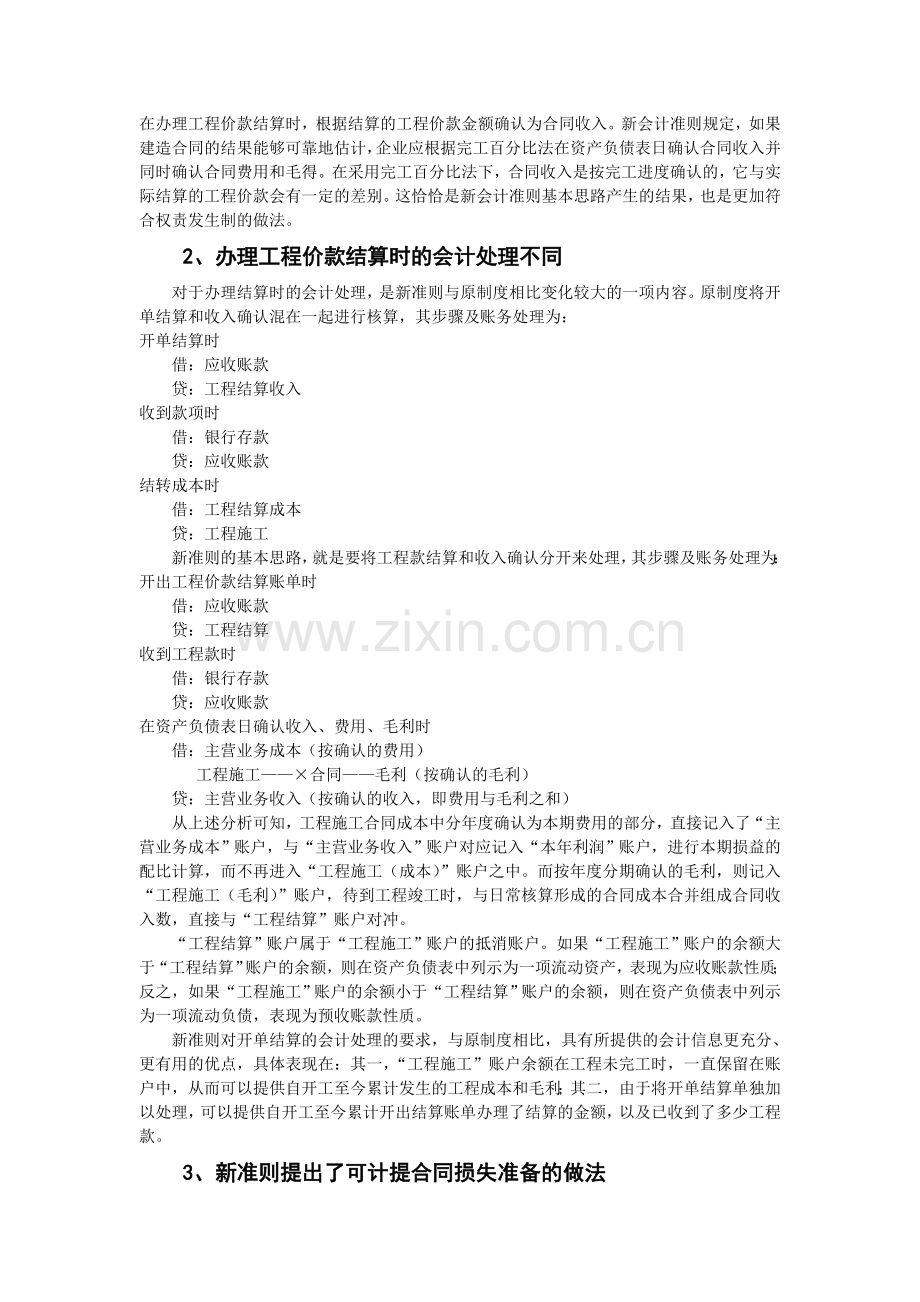 收入、成本确认方式的帐务处理之我见.doc_第2页