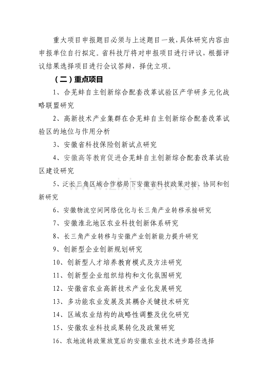 2009年安徽省软科学研究计划项目申报须知.doc_第2页