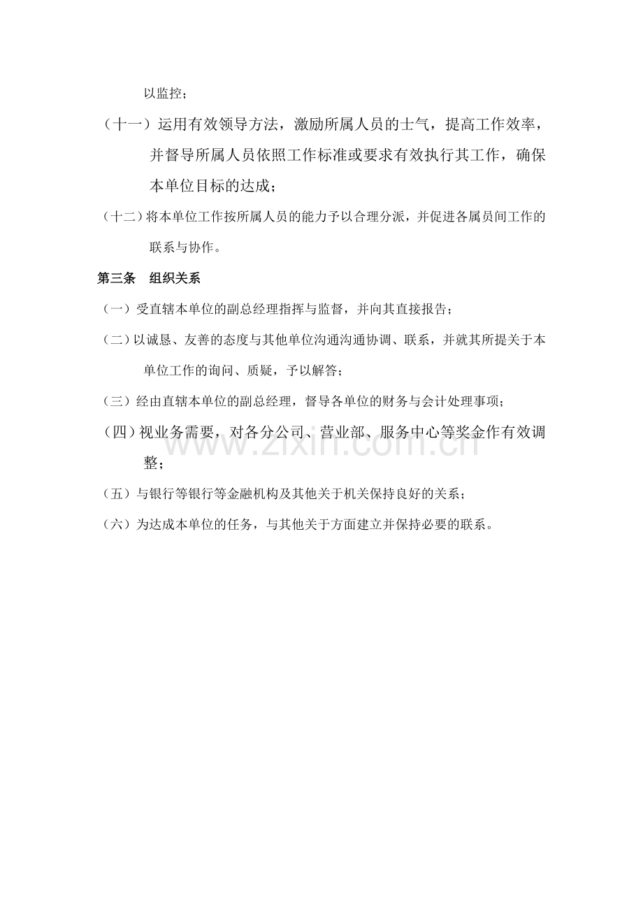 物业公司财务部经理职责.doc_第2页