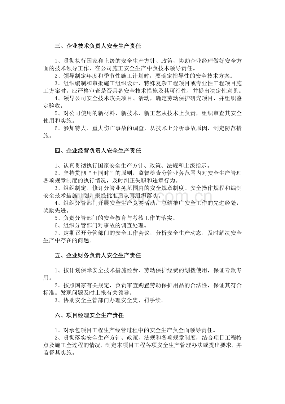 机电设备安装公司安全生产管理制度.doc_第2页