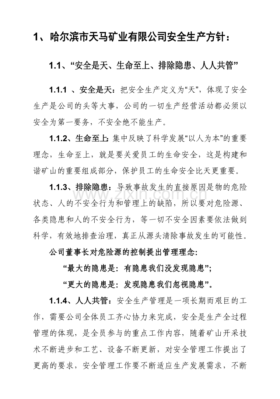 员工安全生产手册A1012.doc_第1页