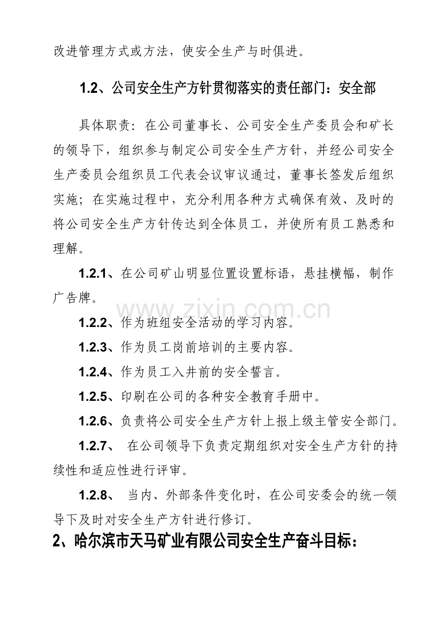 员工安全生产手册A1012.doc_第2页