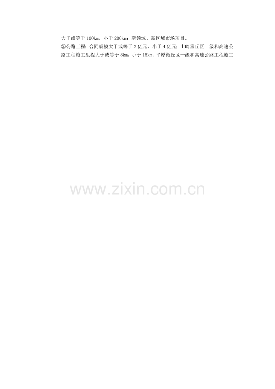 建筑建设公司项目承包管理办法模版.docx_第2页