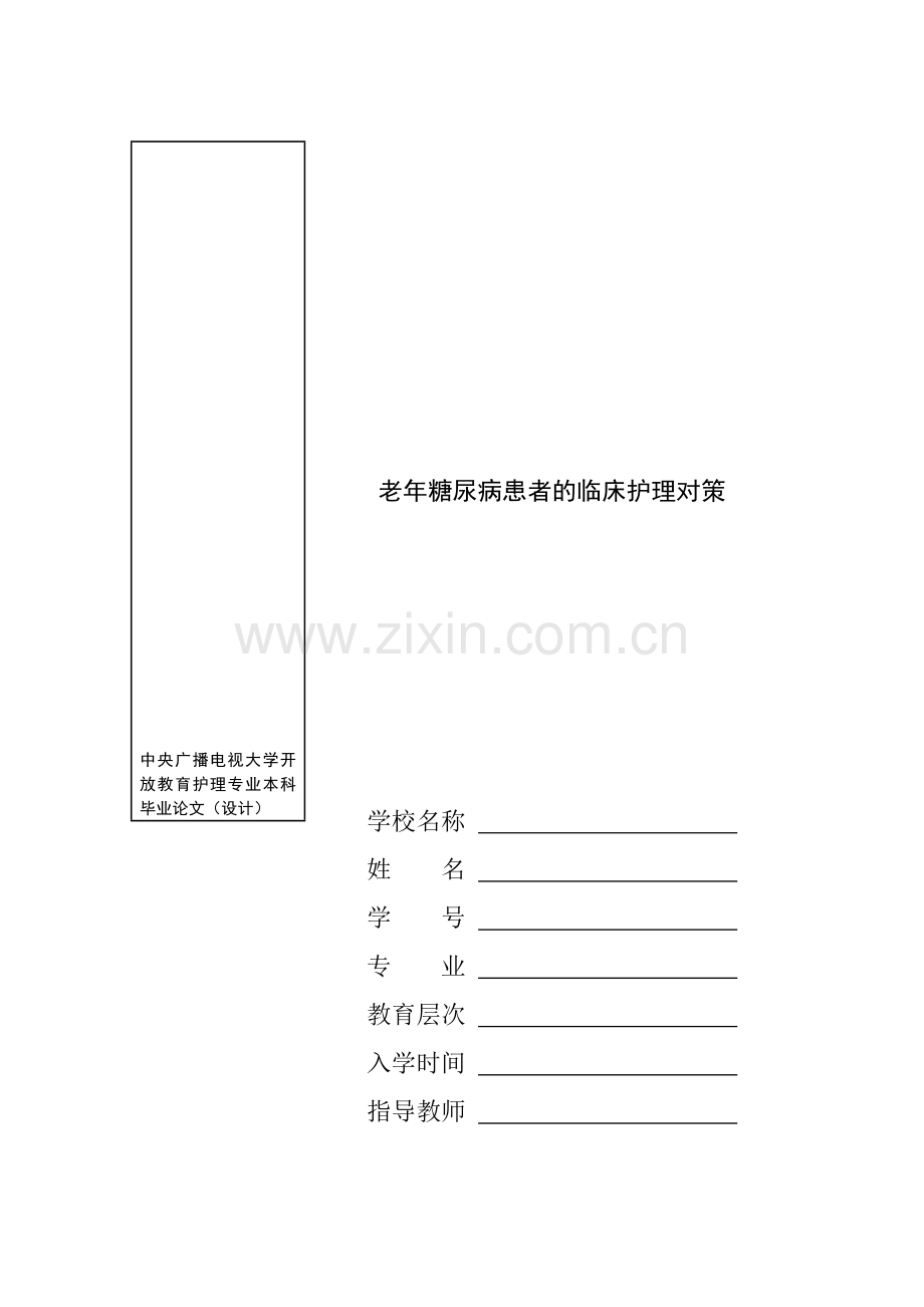 护理毕业论文范文.doc_第1页