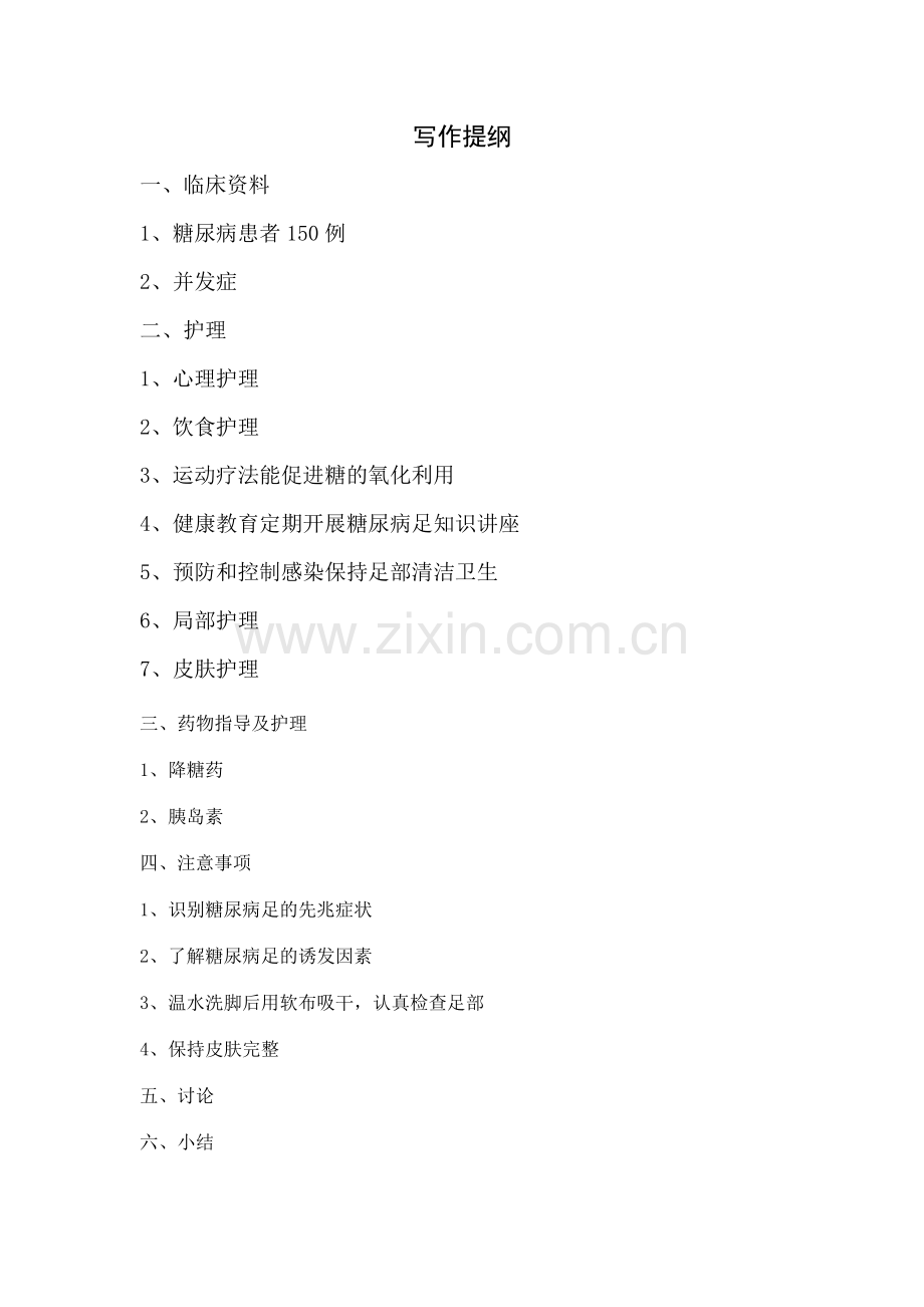 护理毕业论文范文.doc_第2页