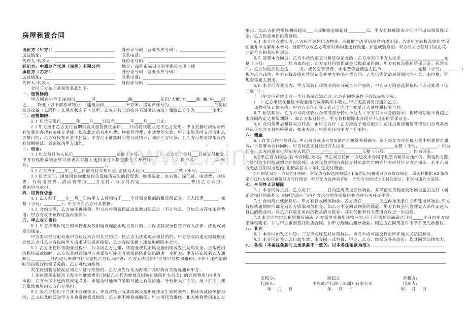 2014版房屋租赁合同住宅版本.doc_第1页