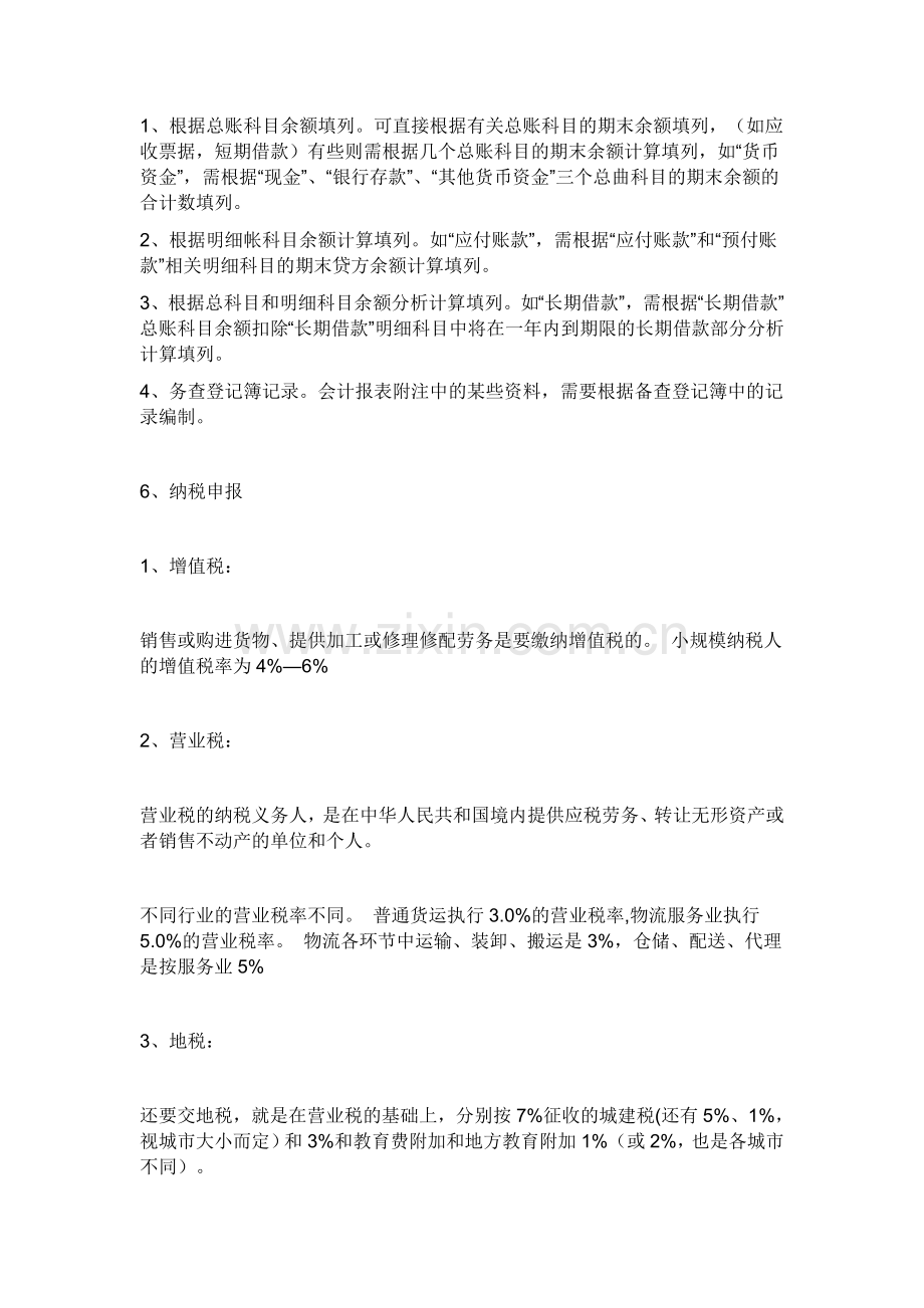 商业会计的工作流程.doc_第2页