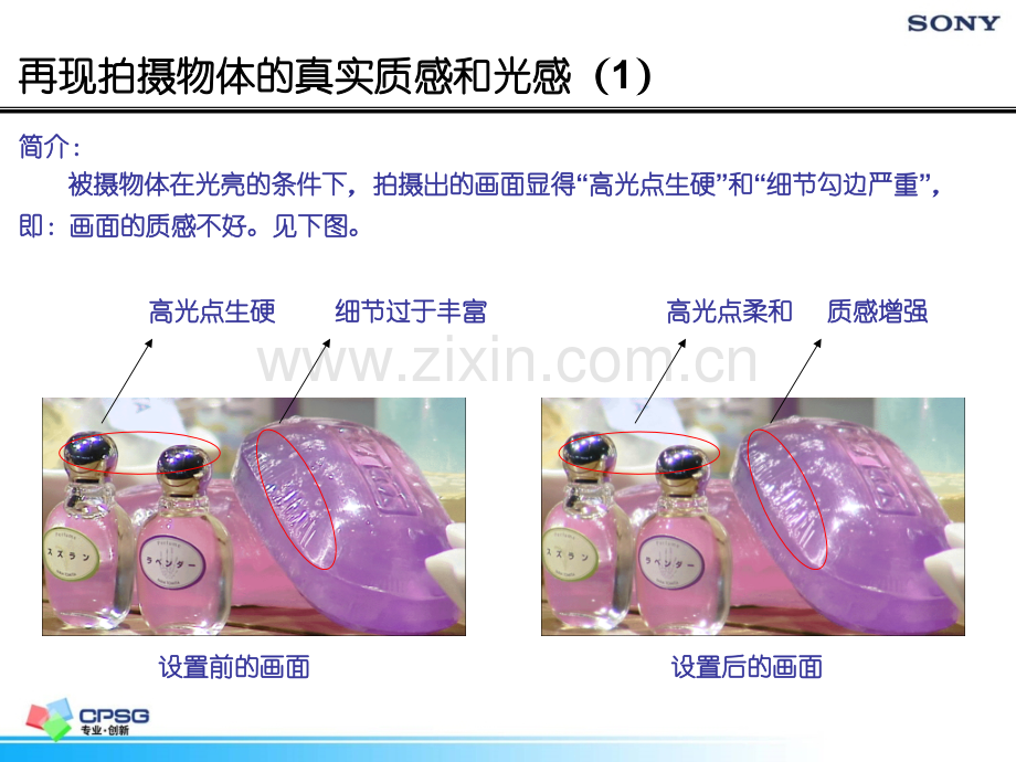 SONY摄像机菜单设置详解.ppt_第2页