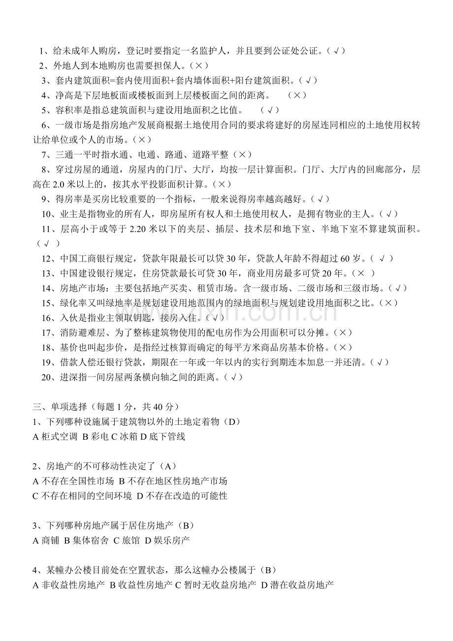 一、房地产基础知识.doc_第2页