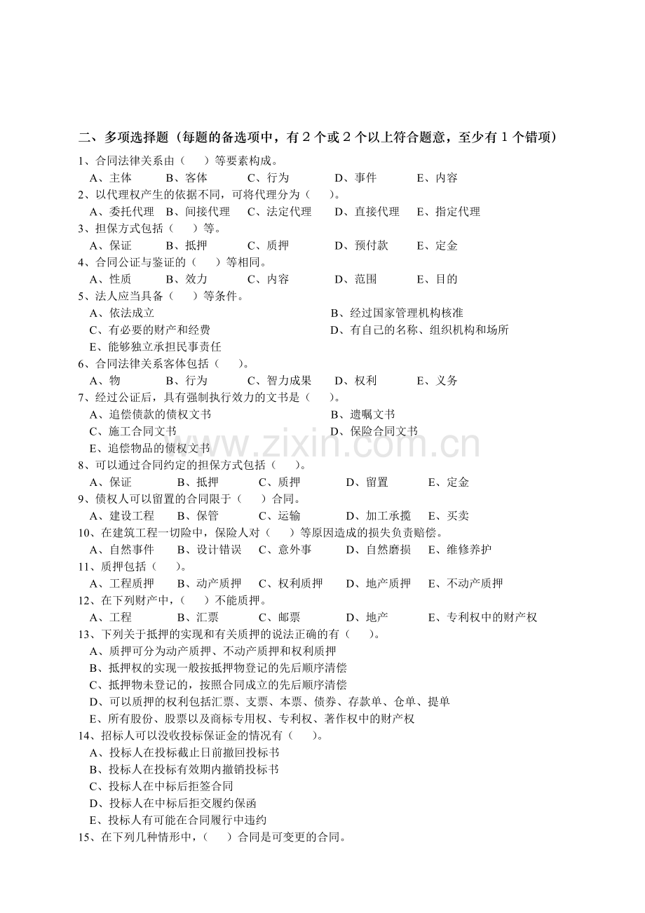 08工程师合同模拟试题多选题(1).doc_第1页
